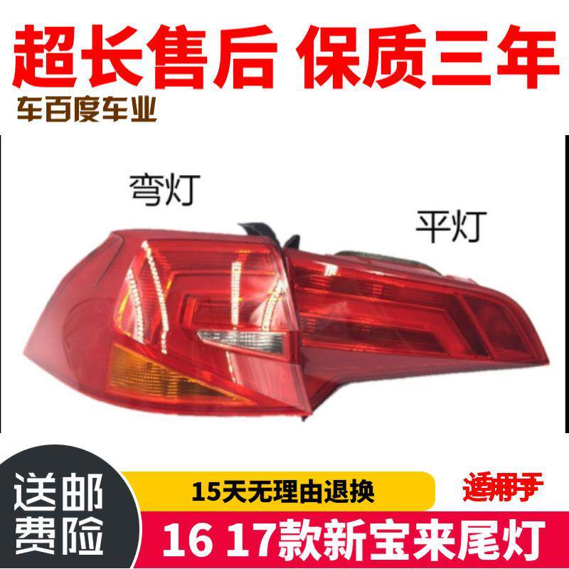 适用于大众16 17款新宝来尾灯 宝来后尾灯总成 总成灯罩壳原装