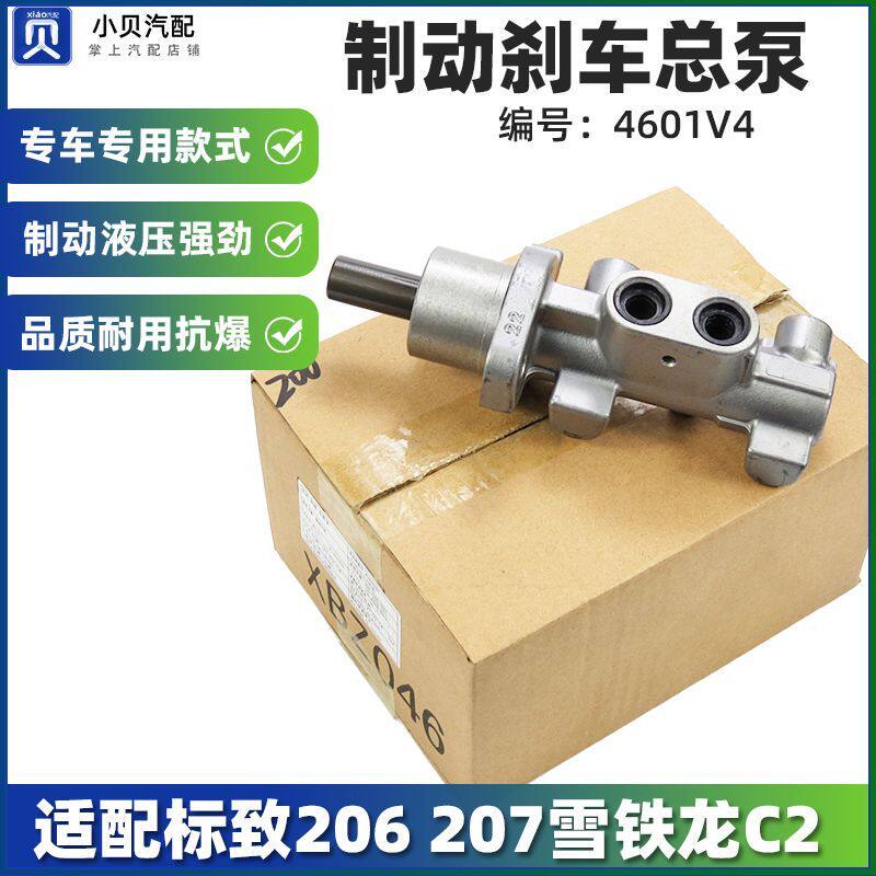 适配标致206标志7雪铁龙C