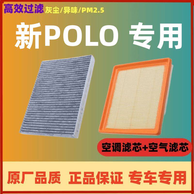 适配大众POLO空调滤芯原厂活性炭空气格plus空滤汽车滤清器原装