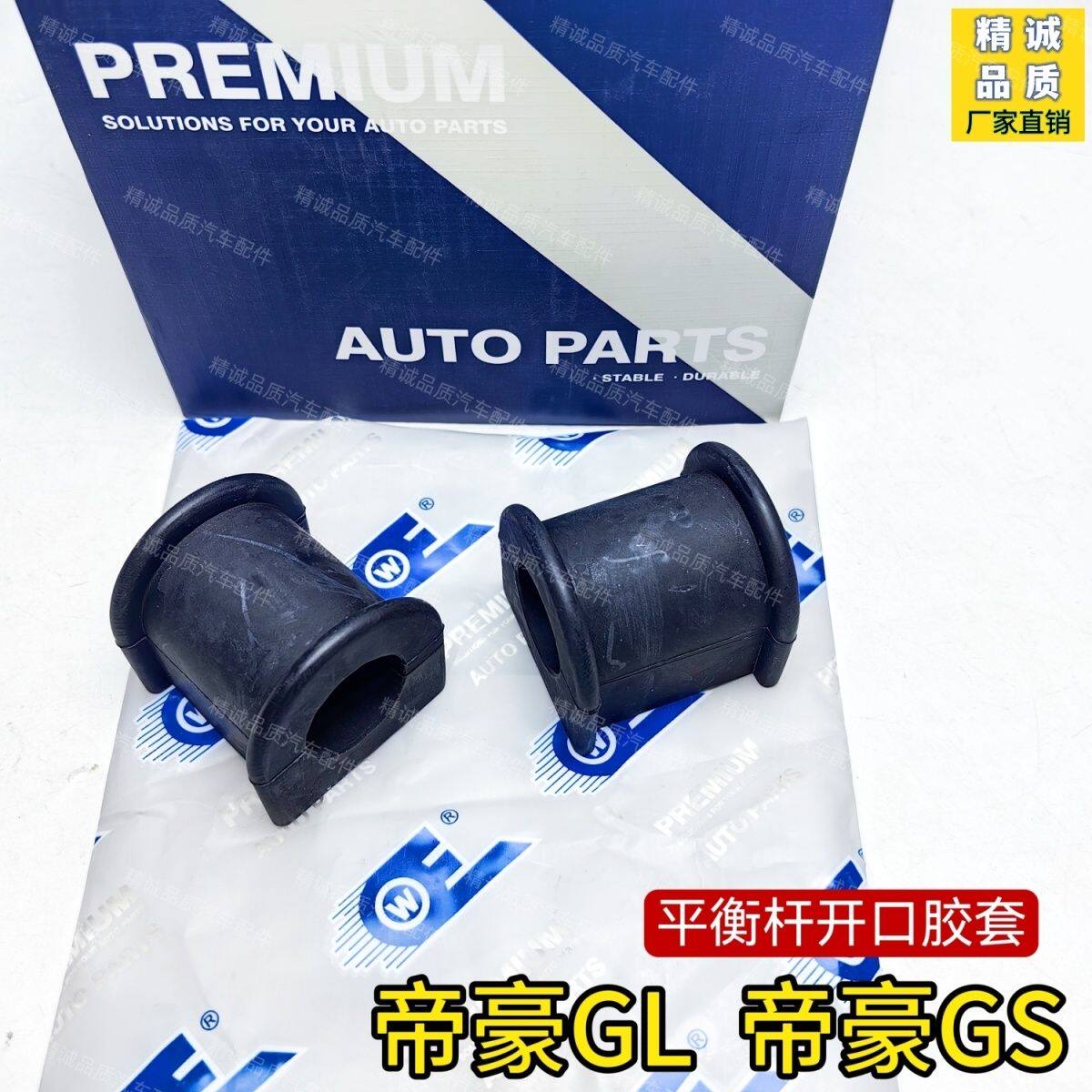 适用吉利帝豪GLS前平衡杆