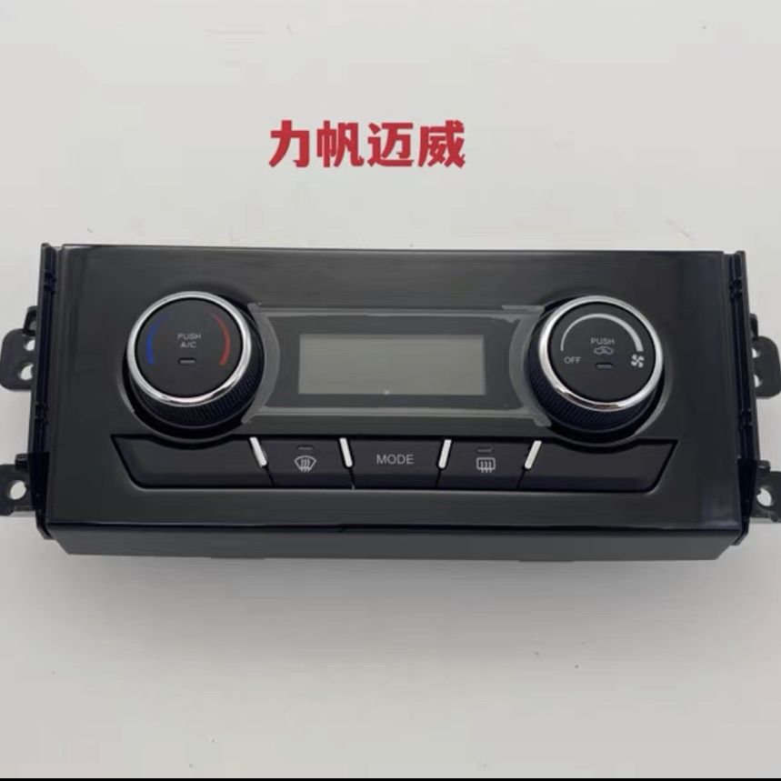 适用于力帆迈威空调面板