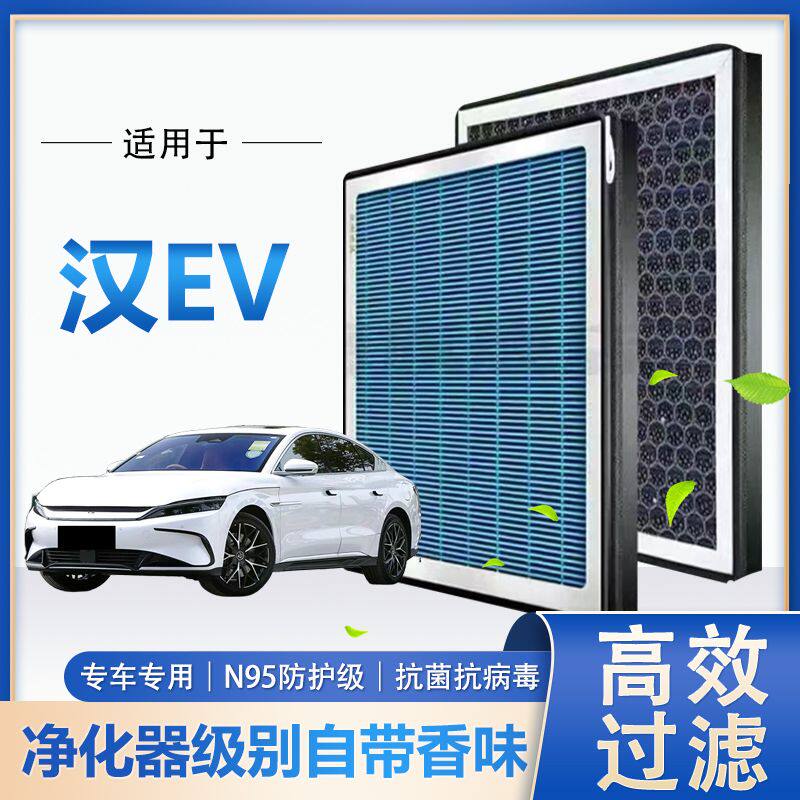 适配比亚迪汉EV香薰空调滤芯N95带香味防雾霾PM2.5活性炭空调滤芯