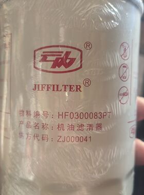 新江淮骏铃豪沃轻卡奥铃TS云内D30D25 发动机原厂机油滤芯JX0810Y
