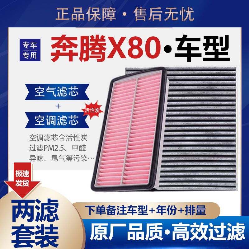 适配奔腾X801.8T23专用