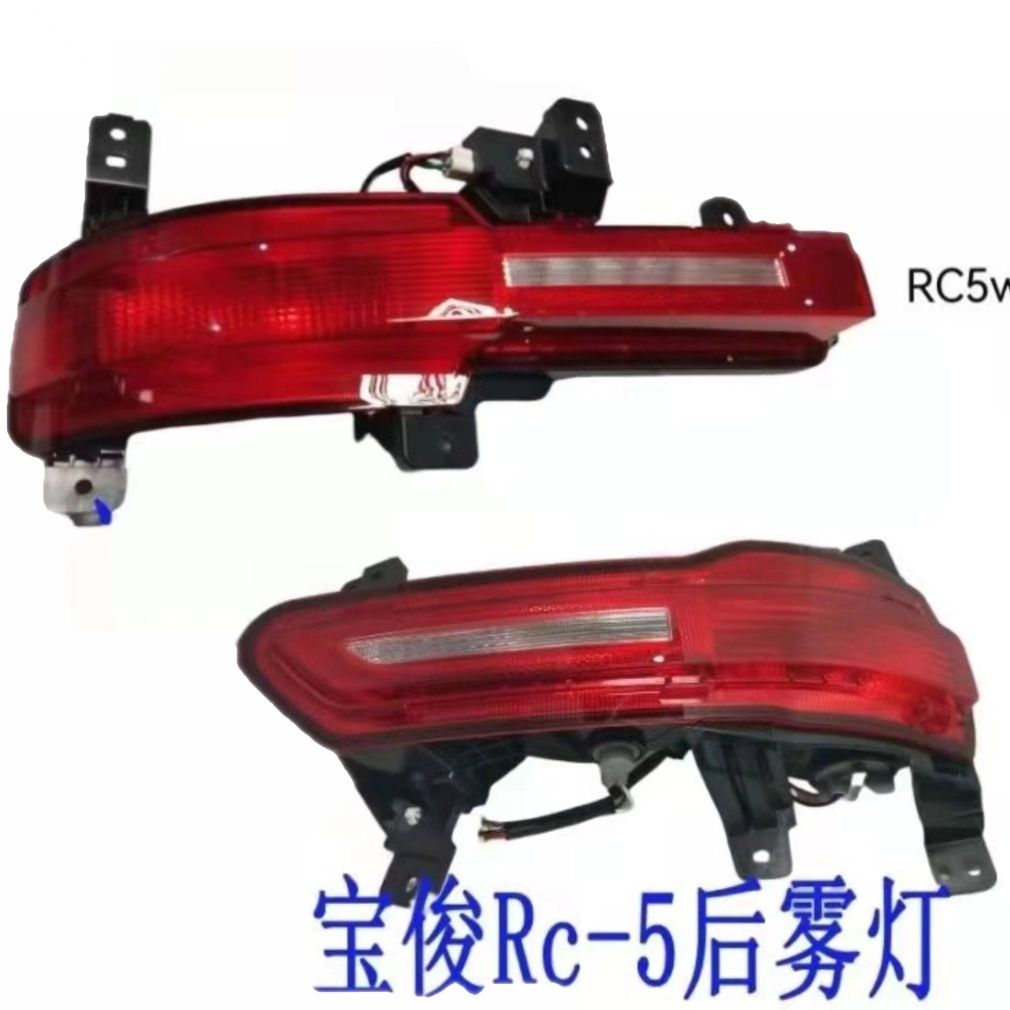 原厂宝骏RC-5雾灯总成后