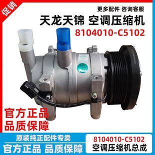 原厂东风天锦KR天龙KL空调压缩机龙擎发动机制冷泵8104010-C5102