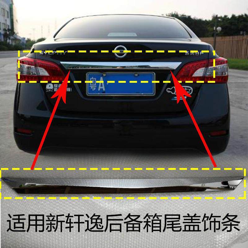 12-18款新轩逸尾盖后盖饰