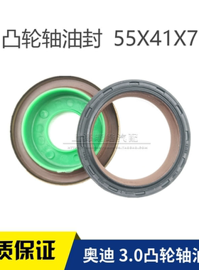 适配奥迪A4B6B7 A6LA8L 3.0T发动机凸轮轴油封轴密封环偏心轴油封