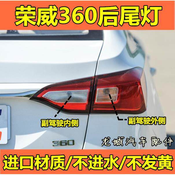 适用于荣威360后尾灯半