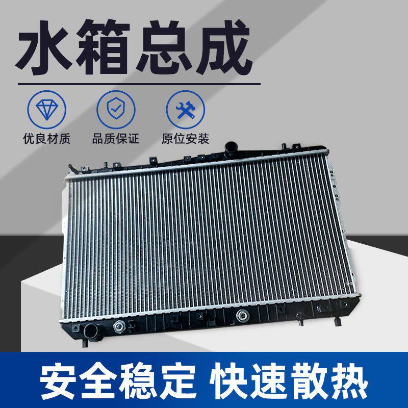 适用于起亚远舰水箱散热器散热网起动机冷却发动机散热器总成