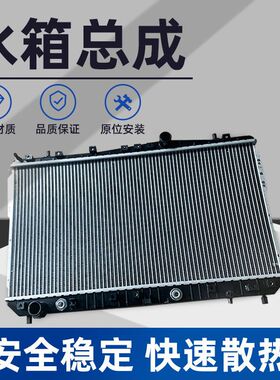 适用于长安马自达2水箱散热器散热网起动机冷却发动机散热器总成
