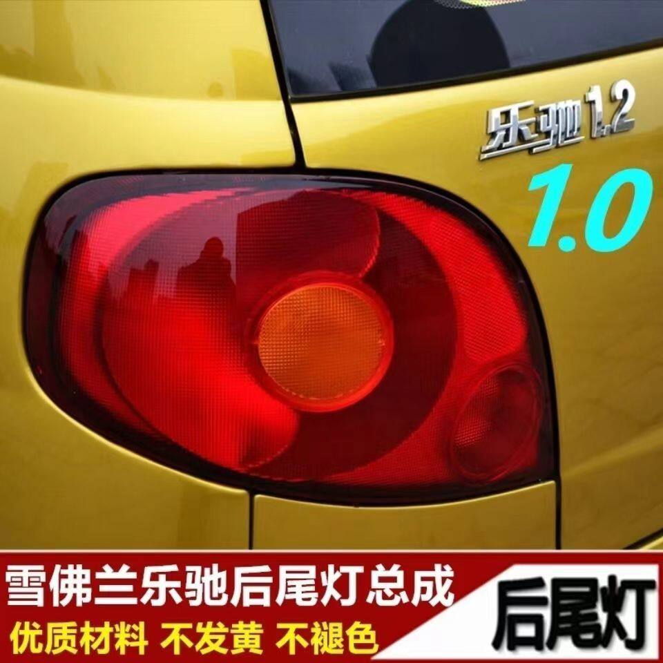 适用于乐驰后尾灯总成1.