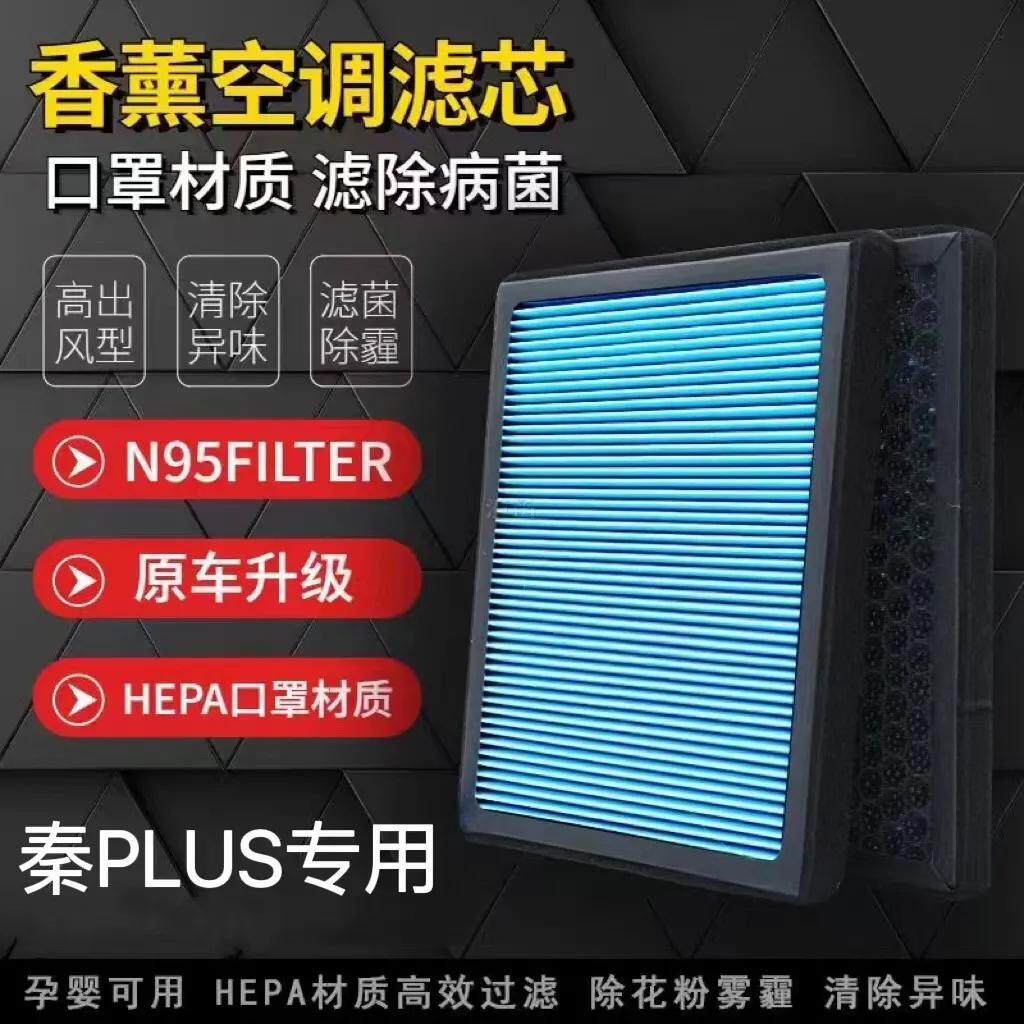 比亚迪秦plus香薰空调滤芯活性炭颗粒防雾霾PM2.5空气格空调滤