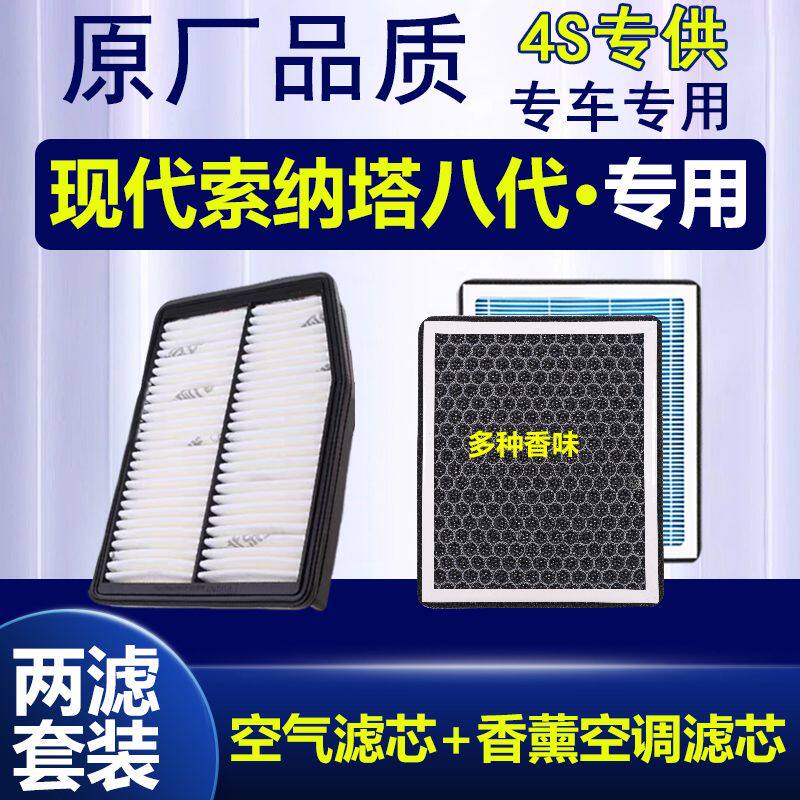 适配索纳塔八代香薰空调