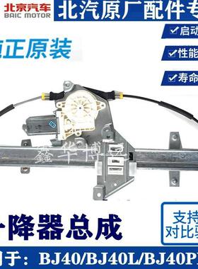 北京汽车BJ40 BJ40LBJ40PLUS电动玻璃升降器升降机摇窗机支架包邮