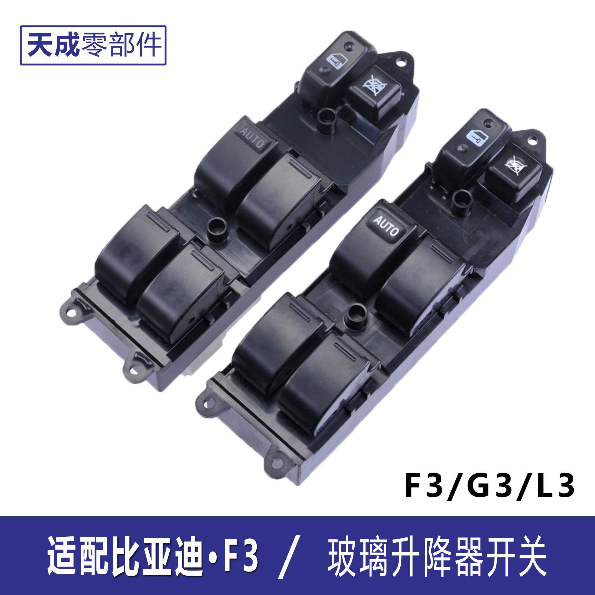 专用于比亚迪F3玻璃升降