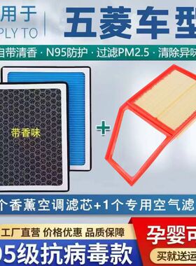 五菱宏光香薰空调滤芯宏光S/荣光V/之光 S3 征程/凯捷N95空气滤芯