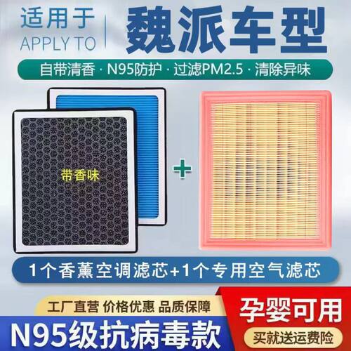 长城魏派VV567香薰空调