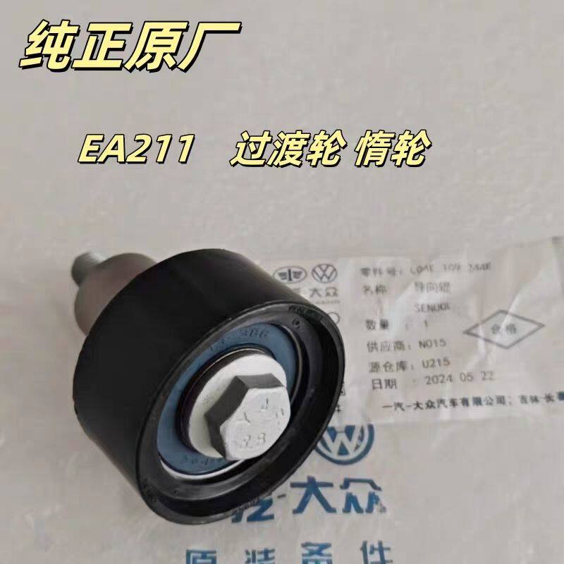 适配新桑塔纳捷达POLO朗