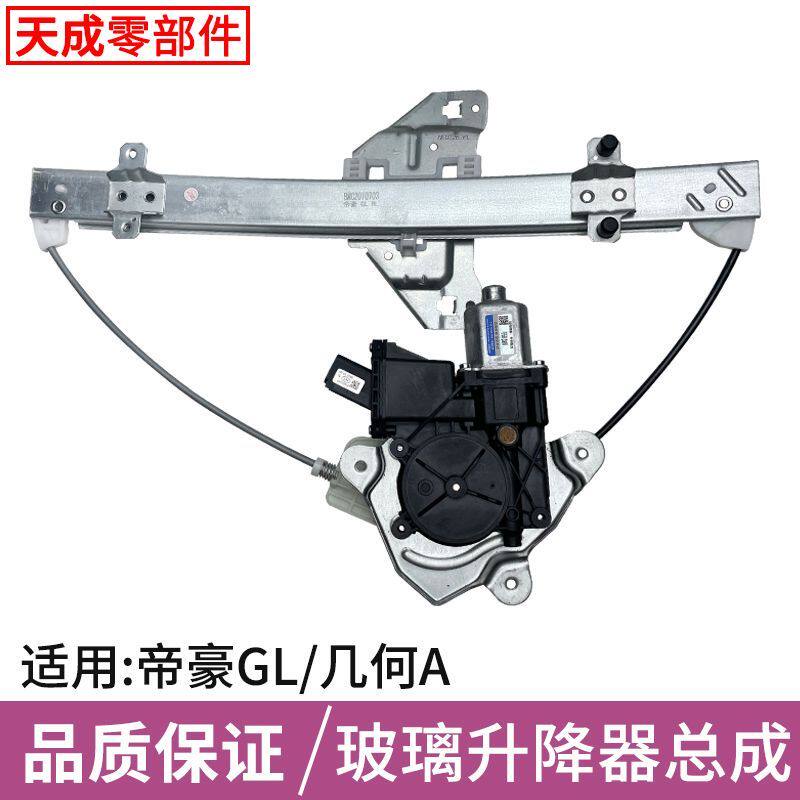 适用于帝豪GL几何A玻璃