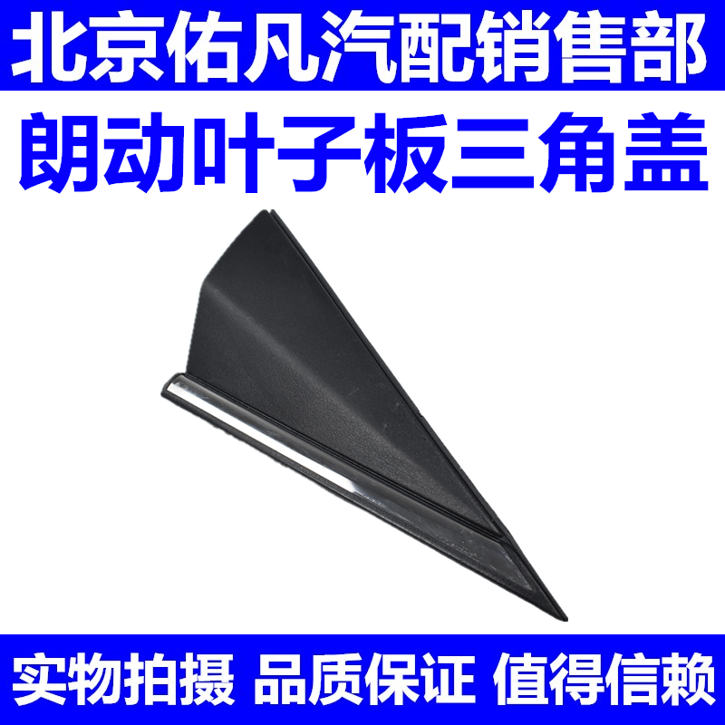 适配现代朗动倒车镜外三