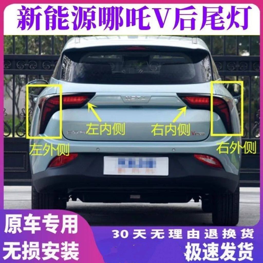适配哪吒V新能源电动汽车