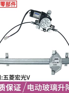 专用于五菱玻璃升降器总成点击宏光V电动车窗摇机前后左右门支架