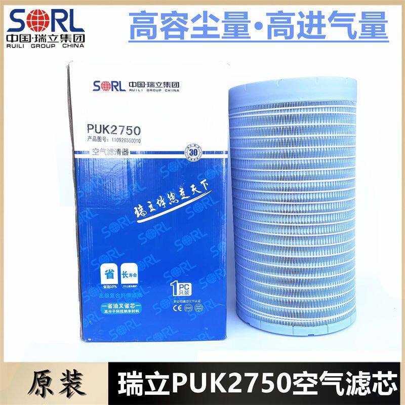 瑞立K2750PU空气滤芯适配天龙空滤H5乘龙H7金龙客车滤清器