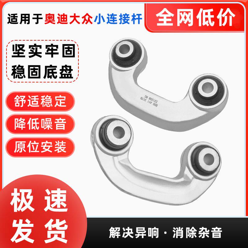 适配奥迪A6A8L帕萨特B5前