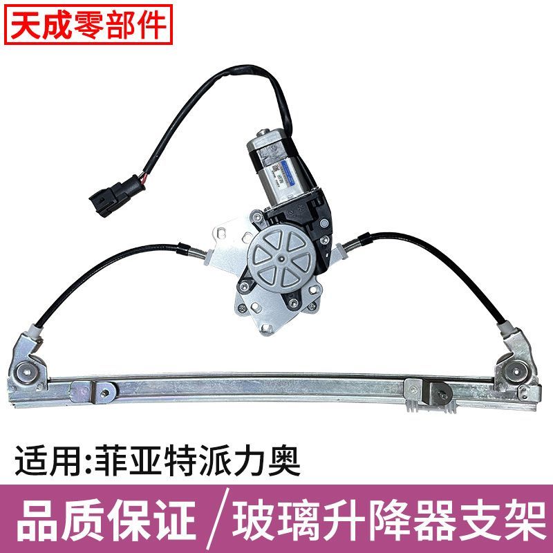 适用菲亚特派力奥玻璃升