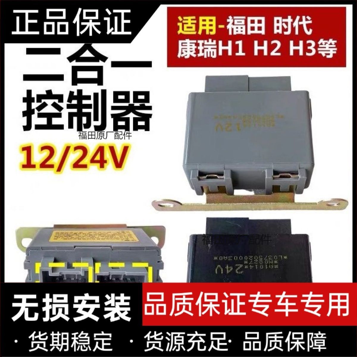 福田时代汽车原厂件康瑞H