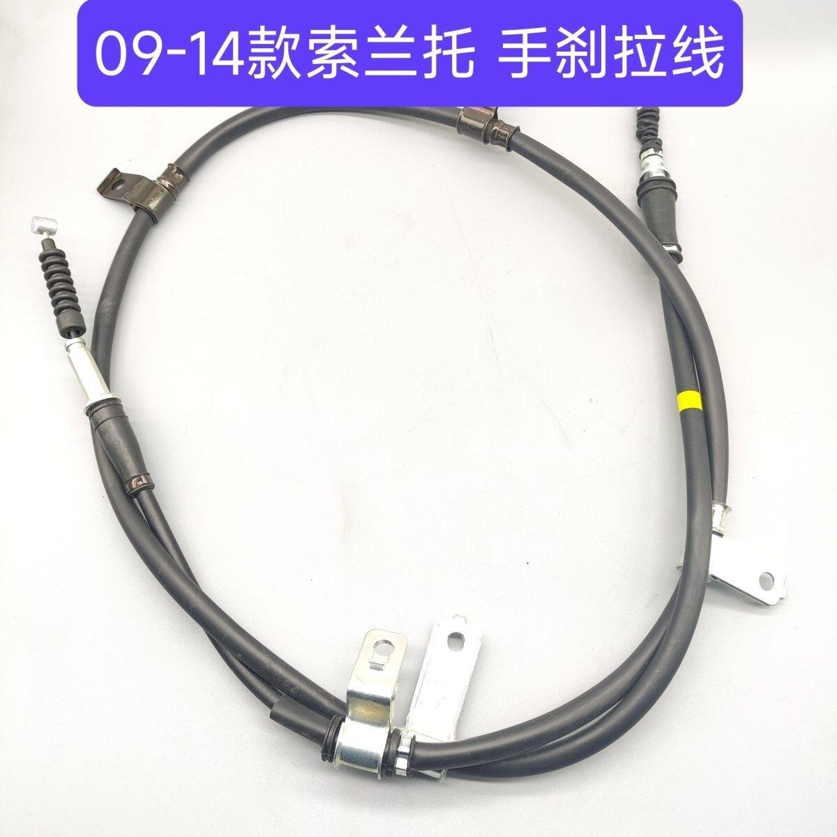 适配09-14款索兰托手刹拉线制动拉线 驻车拉线 脚刹拉线 刹车拉线
