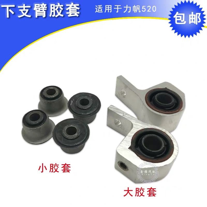 适用力帆520i前悬挂三