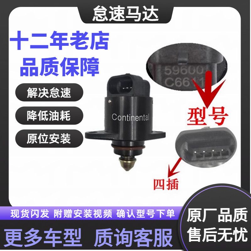 适用于长安欧诺怠速马达