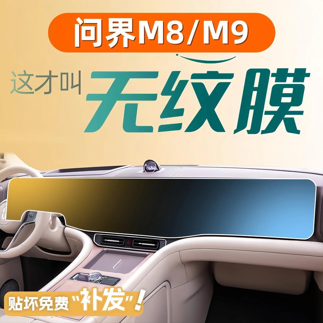 25款华为问界M8/M9导航屏