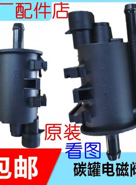 纳智捷大七U7优6U6S5纳5U5MPV碳罐电磁阀电子活性碳罐控制德尔福