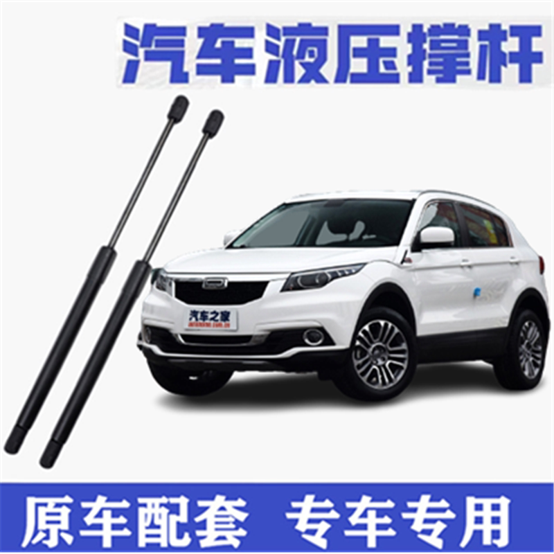 观致5专用前机盖液压支撑