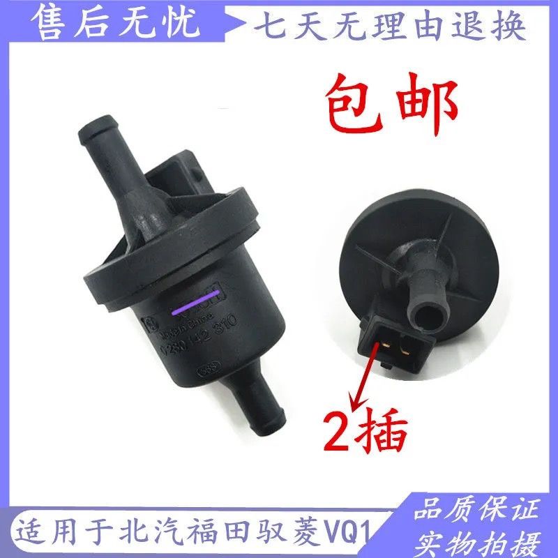 适用北汽福田驭菱VQ1碳罐