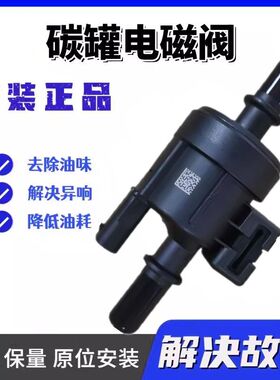 宝骏730560310碳罐电磁阀宏光S3 PLUS新卡小卡荣光V国六款