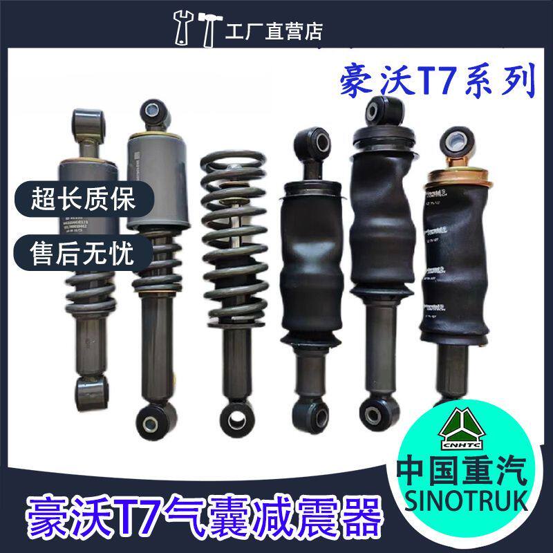 豪沃T7气囊减震器豪沃T7H/A7驾驶室原厂配件空气弹簧气囊减振器