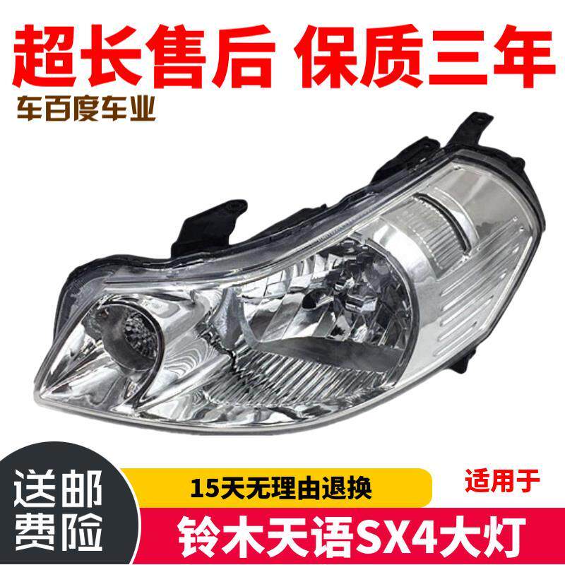 适用于包邮铃木天语SX4大