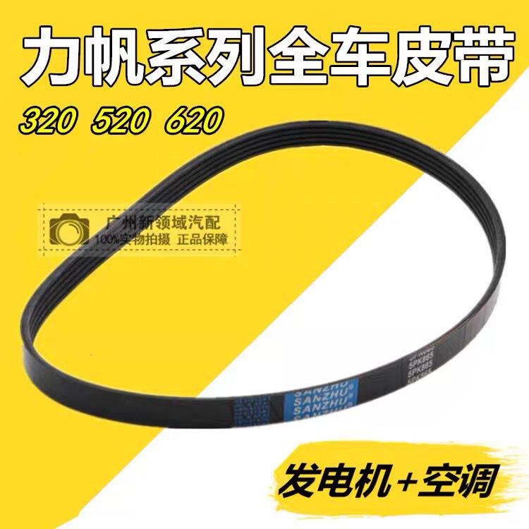 适用于力帆32056发电机