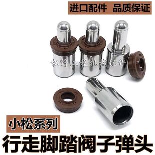 挖掘机小松60 100 120 200 240 300 350 360行走脚踏阀子弹头油封