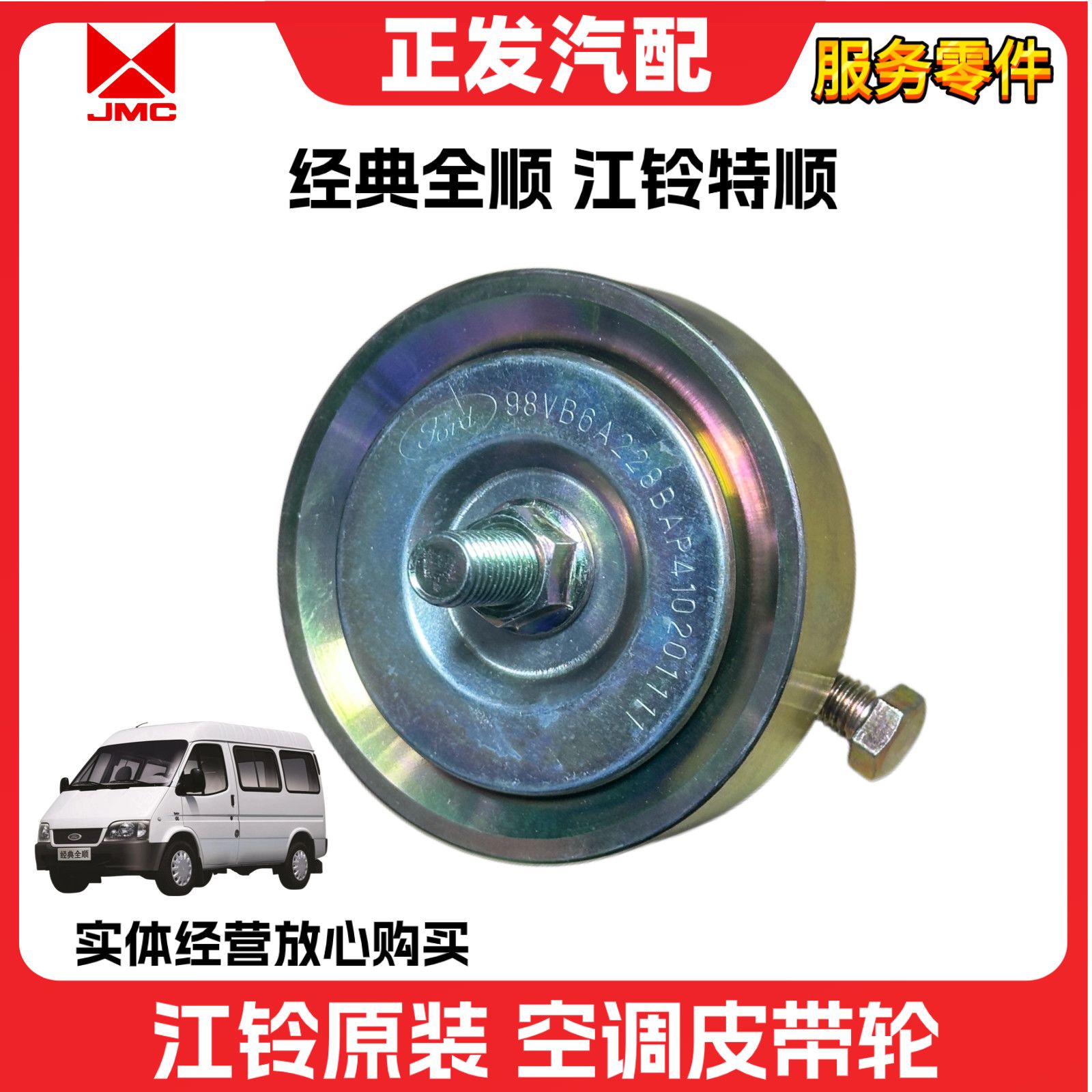 适用江铃福特全顺空调皮