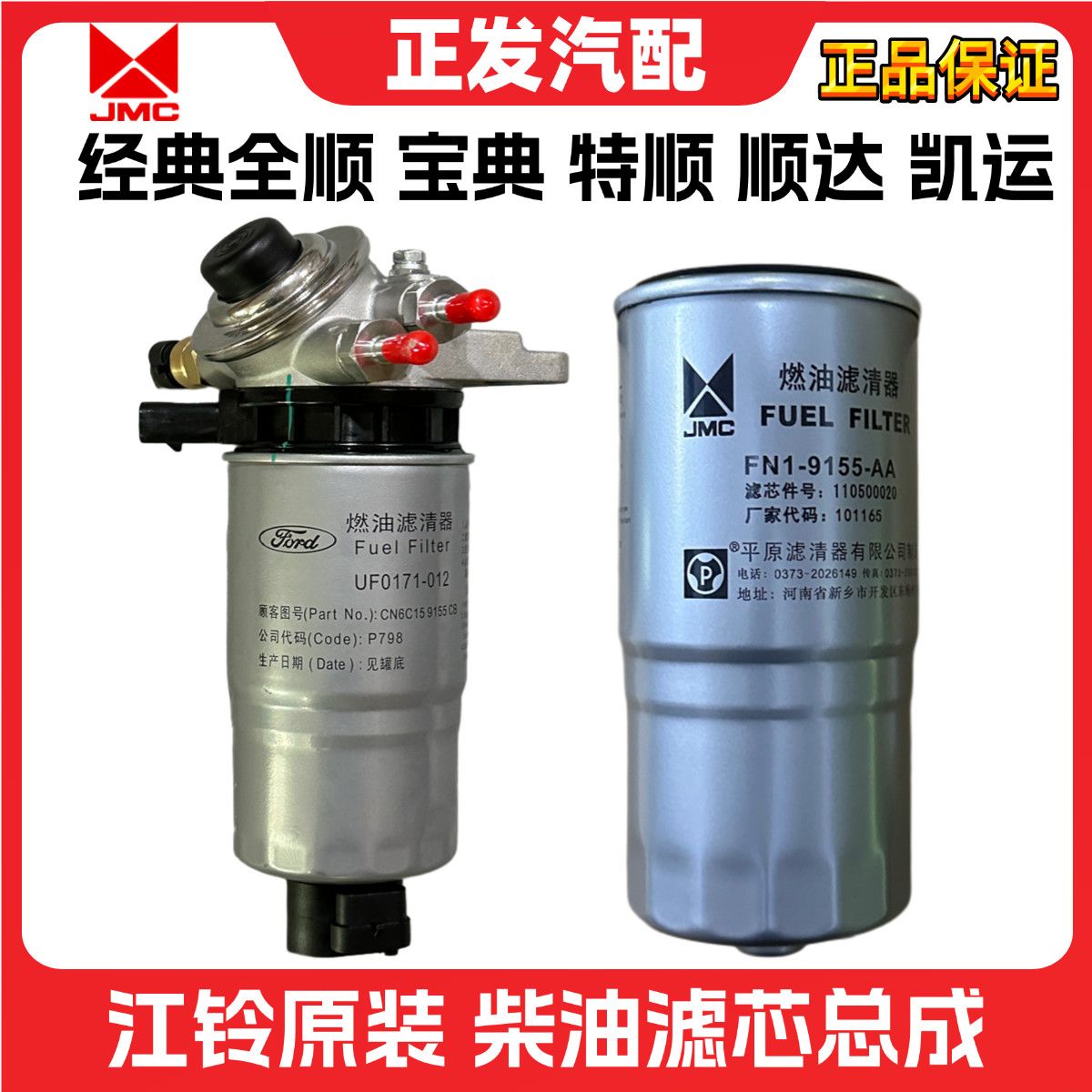 适用江铃顺达经典全顺凯