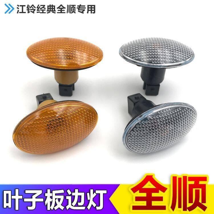 适用于江铃经典全顺配件
