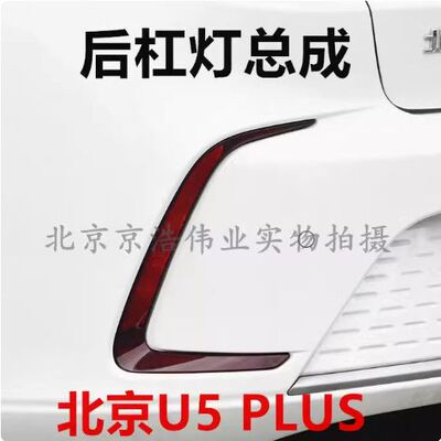 适配北京北汽U5PLUSBeiJ