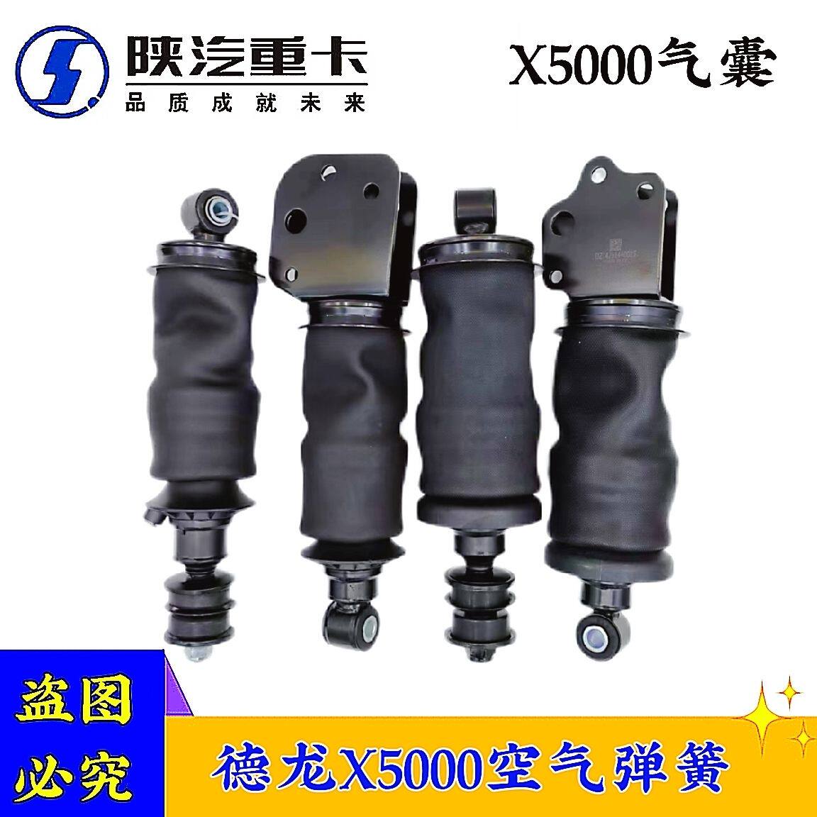 德龙X5000驾驶室气囊减震器陕汽德龙原厂配件减振空气弹簧减震器