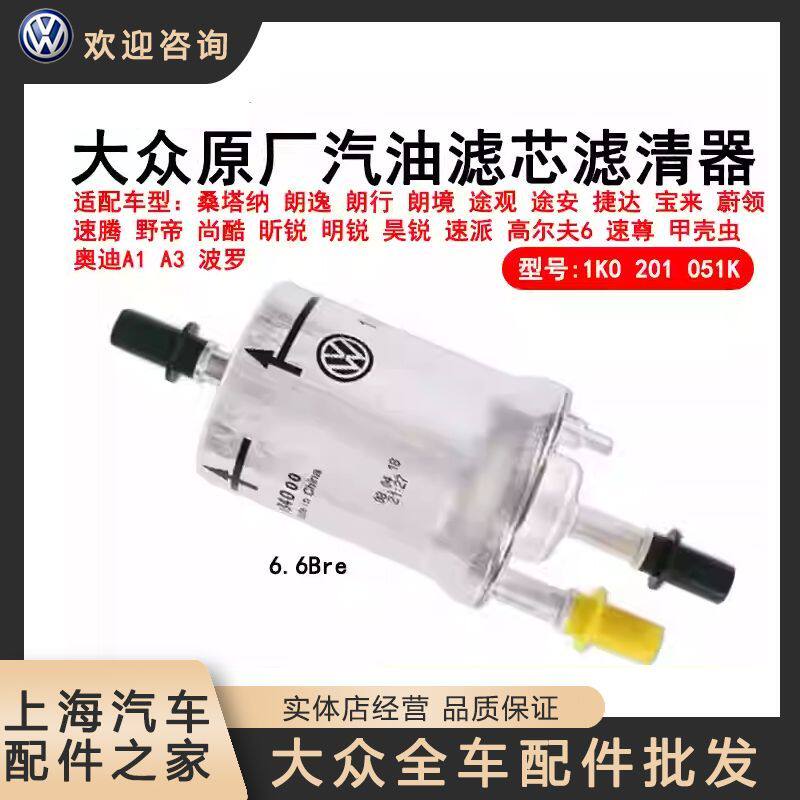 大众原厂汽油滤芯器途观