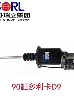 瑞立正品 瑞立 离合器助力器分泵C48512 90缸 多利卡D9